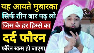 Jism Ke Dard Ka Wazifa | Wazifa For Remove Body Pain | Band Nas Ka Wazifa |Jism Ke Dard Ka Aasan Hal