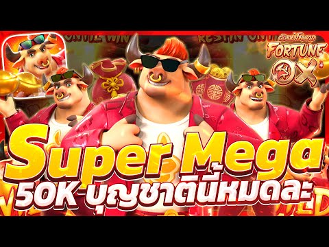 สล็อตวัวทอง วัวโดดpg fortune ox เกมวัวทอง วัวโดดพีจี วัวทอง