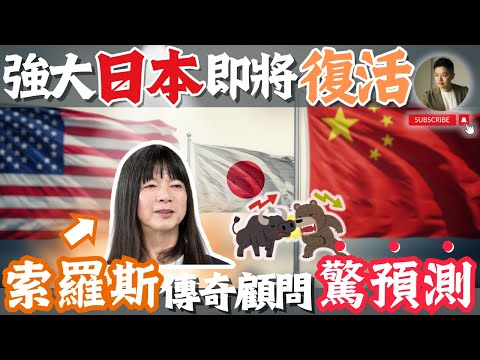 中日爭霸，日本終將勝出❓台灣戰爭風險升高❗️