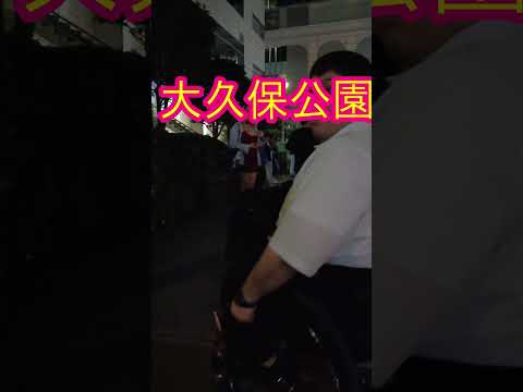 大久保公園の闇！裏側に隠れた魅力を発見！夜の新宿歌舞伎町・東京の人気繁華街・トー横界隈周辺・日本 #shorts  #散歩 #walking #大久保公園 #walk