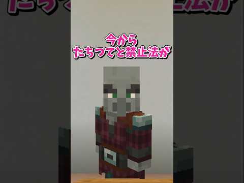 【マイクラ】たちつてと禁止法が実施されます！？【ゆっくり実況】#shorts