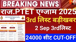 Rajasthan ptet 3rd allotment 2025/ptet CUT-OFF 2025/Ptet 3rd list 2025/ptet 2year CUT-OFF /ptet2025