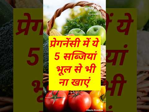 5 Vegetables Avoid During Pregnancy  #shorts #trending #viralshorts #pregnancy #ytshortsindia