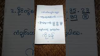 #2d3d #2dmyanmar #