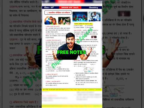Free notes by disha online classes | free notes by disha classes | Rasayanik abhikriya 10th class |
