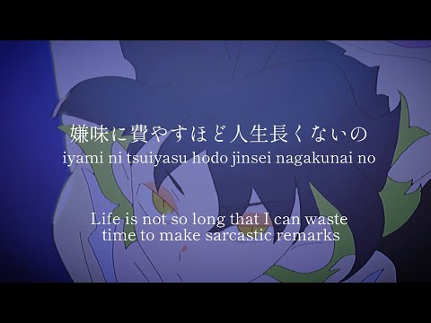Inside Joke/ZUTOMAYO - lyrics [Kanji, Romaji, ENG]