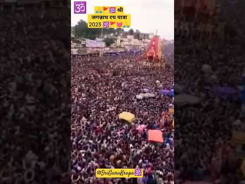 🙏🚩🕉️ श्री जगन्नाथ रथ यात्रा 🕉️🚩💓🙏 #jagannath #rathyatra #purijagannath #harekrishna #shorts