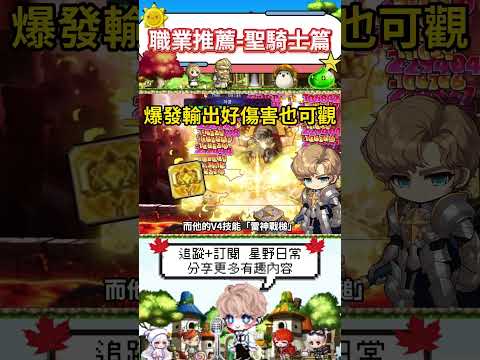 從零到高手！新手也能輕鬆成團隊核心！ #楓之谷m