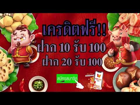 เครดิตฟรี30 ไม่ต้องฝาก ไม่ต้องแชร์ ล่าสุด แจกเครดิตฟรี 2023 #เครดิตฟรี