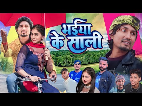 Bhaiya Ke Sali | भईया के साली | Mani Meraj Vines | Mani Meraj New Comedy Video | Super Fun Comedy