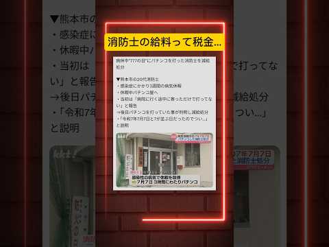 消防士病休なのにパチンコ打ってしまう…