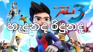ejen ali with hadunada ridunada/ඒජන් අලි හැදුනද රිදුනද එක්ක අහමු #trending #ejenali #srilanka