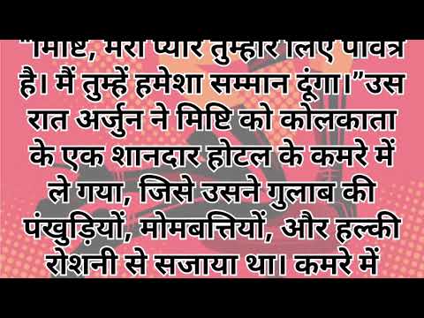 Police aur kolkata ki ladki ka pyar || Romantic stories || Couple romance story || Hindi kahani