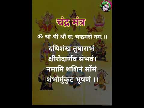 chandra mantra/चंद्र मंत्र #vrindavan_bhakti #shortsviral #shortsfeed #shortsvideo #shortsfeed