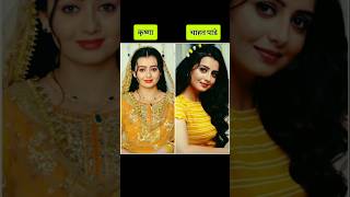Dangal TV Serial | Dangal TV Serial Actress Real Name | Reel VS Real #shorts #dangaltv #trending