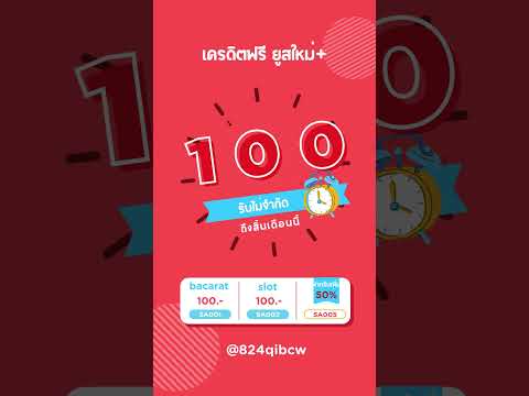 เครดิตฟรี 100 ไม่ต้องฝาก ไม่ต้องแชร์ สล็อตเครดิตฟรี ยืนยันotp แจกเครดิตฟรี รับเครดิตคลิก  ใต้คอมเม้น