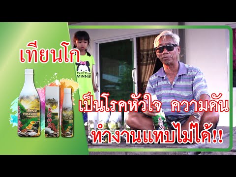 ผู้เฒ่าเฝ้าคลื่น เป็นโรคหัวใจ ความดัน ทำงานไม่ได้
