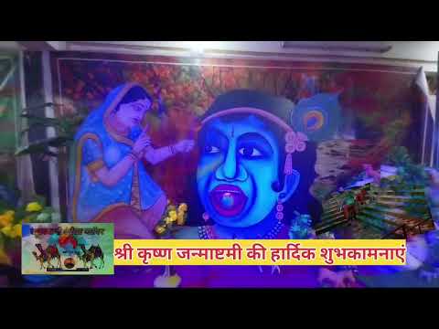 #कृष्ण जन्माष्टमी की हार्दिकशुभकामनाएं#हरे कृष्णा हरे कृष्णा #namaskar