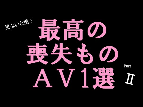 【永久保存版】最高の喪失ビデオ1選 ②　#美女 #かわいい #女優