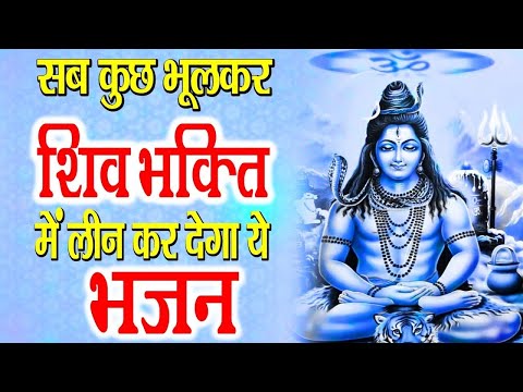 हमेशा घमंड करने वाले एक बार जरूर सुनें ये शिव भजन | Shiv Ji Ke Bhajan | Bholenath Bhajan 2025