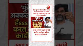 जरांगे पाटील यांनी मुंडे बहीण भावांना टार्गेंट #pankajamundhe #dhananjaymunde #manojjarangepatil