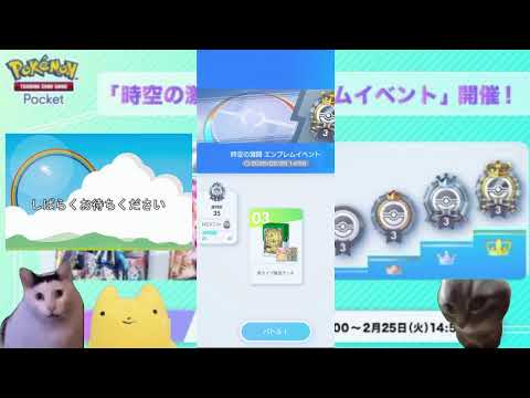 【ポケポケ】45勝するまで終われません！＃ポケポケ＃エンブレムイベント