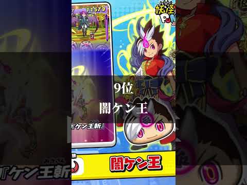 妖怪ウォッチぷにぷにZZZ最強ランキング#shorts