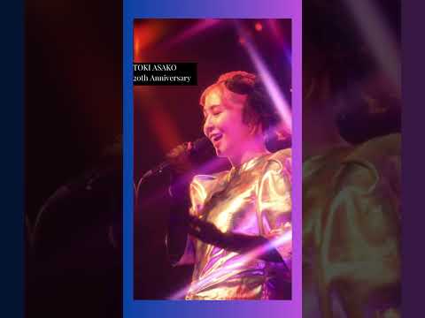 #土岐麻子_20th  2024年は土岐麻子はソロ活動20周年！