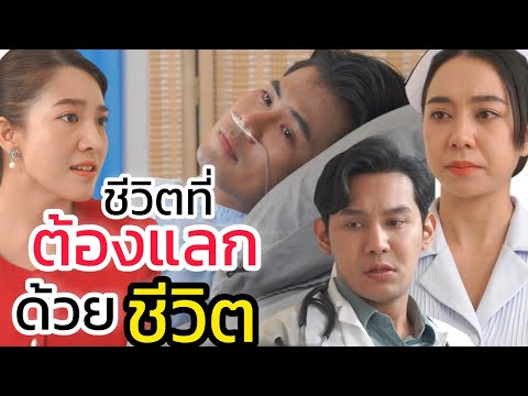 ชีวิตใคร ใครก็รัก อย่าเห็นแก่ตัว - ต้องมนต์ฟิล์ม