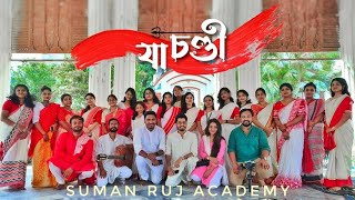 Ya Chandi | যা চণ্ডী | Mahalaya Song |Mahisasuramardini | Chorus | Suman Ruj Academy | Pankaj | 2025