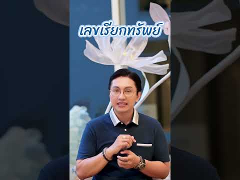 เลขเรียกทรัพย์ #เบอร์มงคล #เลขมงคล #เบอร์มือถือ #gornnumber