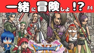 ロトの戦士は11から始まった・・・？【ドラゴンクエスト11S】初見配信#4