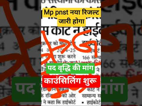 #mppnst2025 #mppnstresult2025 #pnstcounselling2025 #mpnursingresult2025 #pnstmeritlist2025 #mppnst