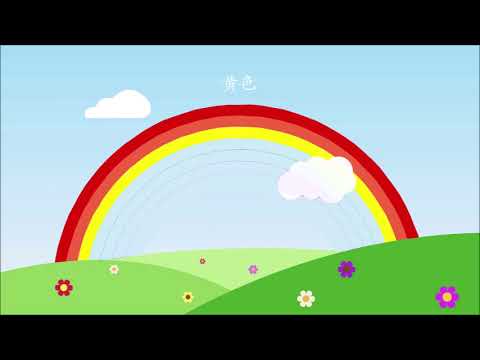 【彩虹歌】Song - The colors of the rainbow | Chinese rainbow song with Pinyin 中文+拼音