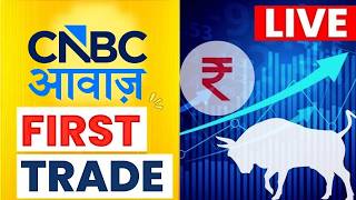 🔴 First Trade Live Updates: Stock Market | Gold & Silver Price | Stock Market Update | CNBC Awaaz