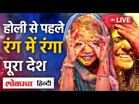 Big Breaking On Holi LIVE : होली से पहले रंग में रंगा पूरा देश| UP News | PM Modi | CM Yogi