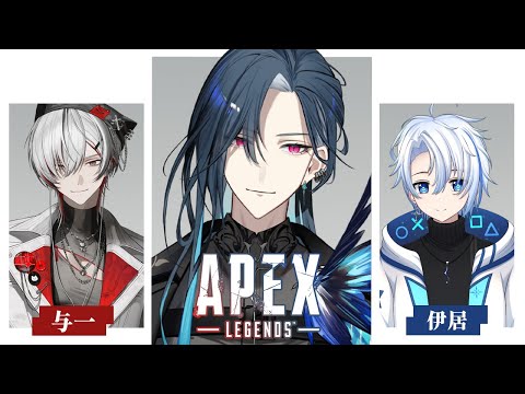 【APEX】新賽季新朋友!!! ٩(｡・ω・｡)﻿و｜🦋格萊伊 Graal｜ft. @RyouEG 、@yo1chi01 ​