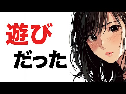 【本気で見て】最初から“遊び目的”だった男のサイン10選【完全版】