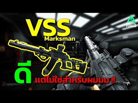 Deltaforce กัดฟันทำเควส เล่น VSS ปืนดีเเต่ไม่ใช่สำหรับผม