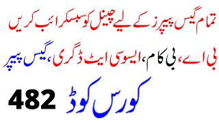 Aiou code 482 guess paper