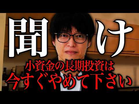 【テスタ】※視聴必須※ 小資金の長期投資はマジで意味ない/配当をやれ！【テスタ切り抜き 】