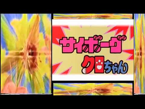 [經典回憶]  超級小黑咪 粵語 OP (Cantonese Version)