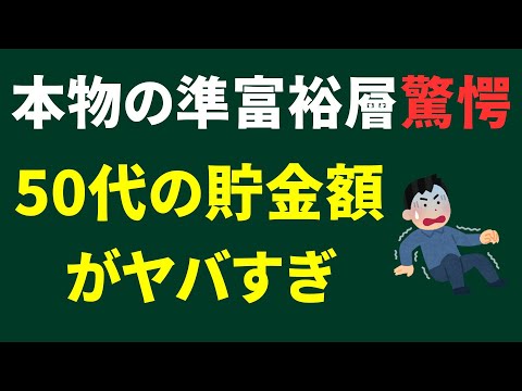 【50歳準富裕層も驚愕】50代独身が貯金額をぶっちゃけたらヤバすぎた