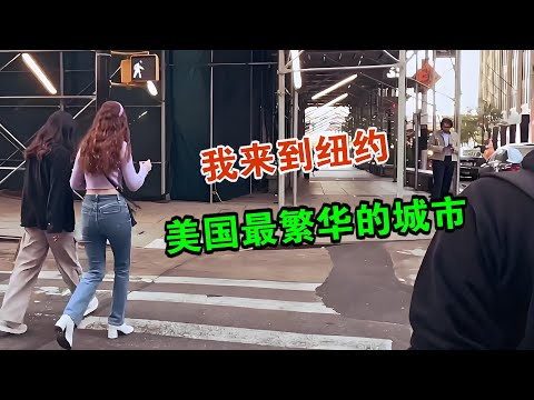 I came to New York, the most vibrant city in the US