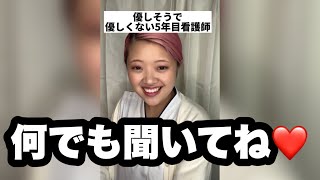 優しそうで優しくない5年目看護師〜シャドウ編〜