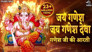 गणेश जी की आरती Ganesh Ji Ki Aarti - जय गणेश जय गणेश देवा Jai Ganesh Jai Ganesh Deva | Ganpati Aarti