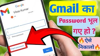 How to reset/recovery Gmail account password 2024