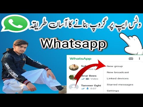 واٹسپ گروپ بنانے کا آسان طریقہ