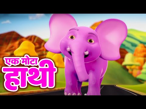 Ek Mota Hathi Ghumne Chala | एक मोटा हाथी | Nursery Poems and Cartoon Songs for Kids - Rhyme Roon