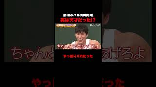 実は天才かもしれない横川尚隆 #しくじり先生 #横川尚隆 #ABEMA